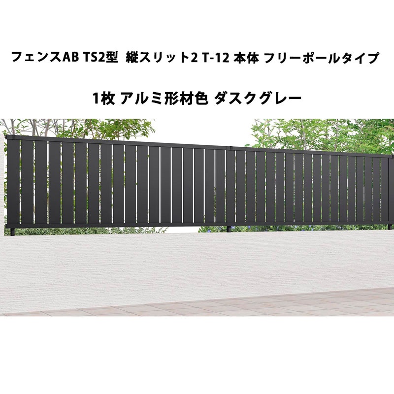 フェンスAB TS2型 縦スリット 商品参考画像
