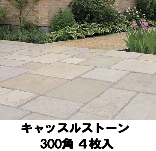 キャッスルストーン 300角（4枚）の参考画像